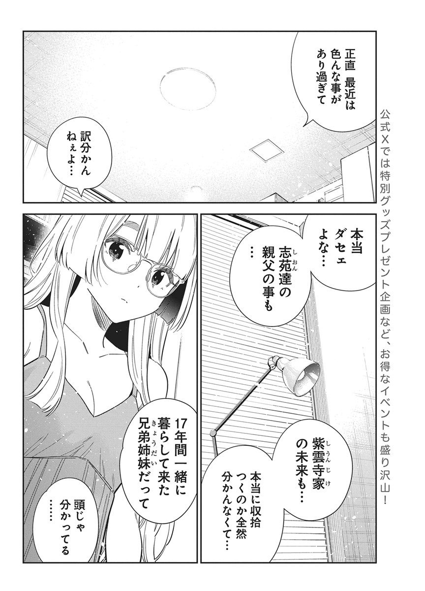 Shiunji-ke no Kodomotachi Chap 71 - Next Chap 72