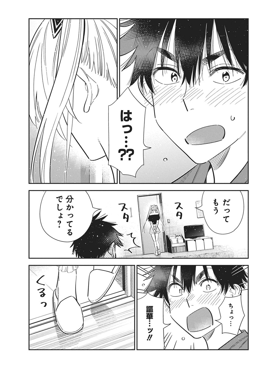 Shiunji-ke no Kodomotachi Chap 72 - Next Chap 73