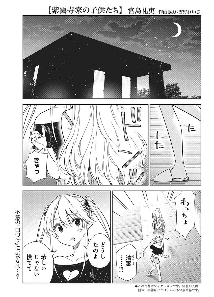 Shiunji-ke no Kodomotachi Chap 72 - Next Chap 73