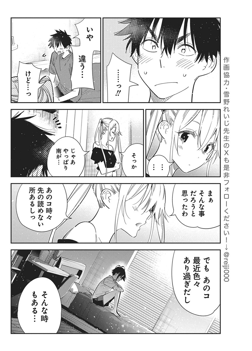Shiunji-ke no Kodomotachi Chap 72 - Next Chap 73