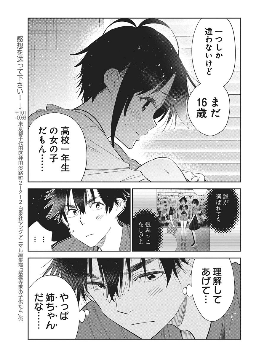 Shiunji-ke no Kodomotachi Chap 72 - Next Chap 73