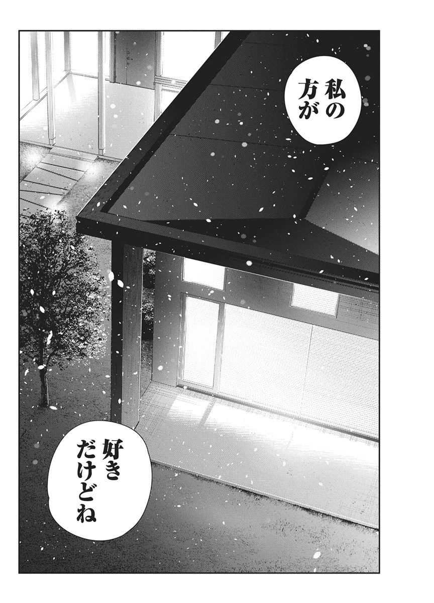 Shiunji-ke no Kodomotachi Chap 72 - Next Chap 73