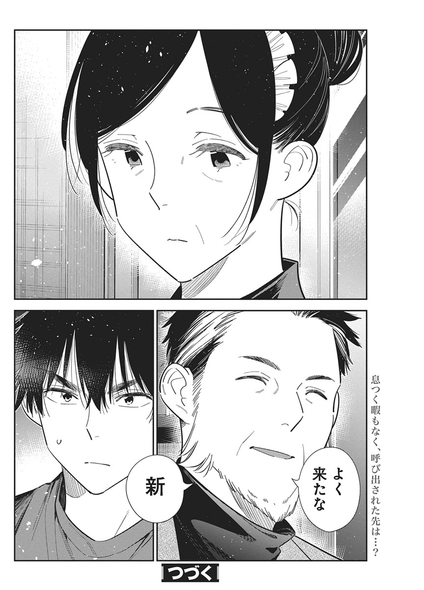 Shiunji-ke no Kodomotachi Chap 72 - Next Chap 73