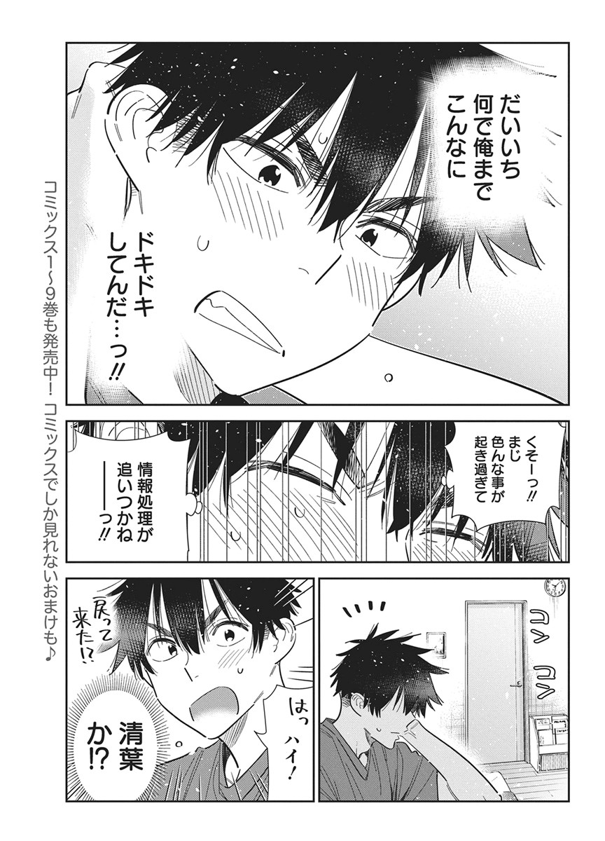 Shiunji-ke no Kodomotachi Chap 72 - Next Chap 73