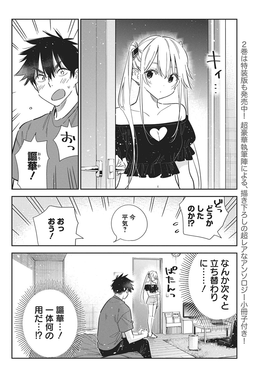 Shiunji-ke no Kodomotachi Chap 72 - Next Chap 73