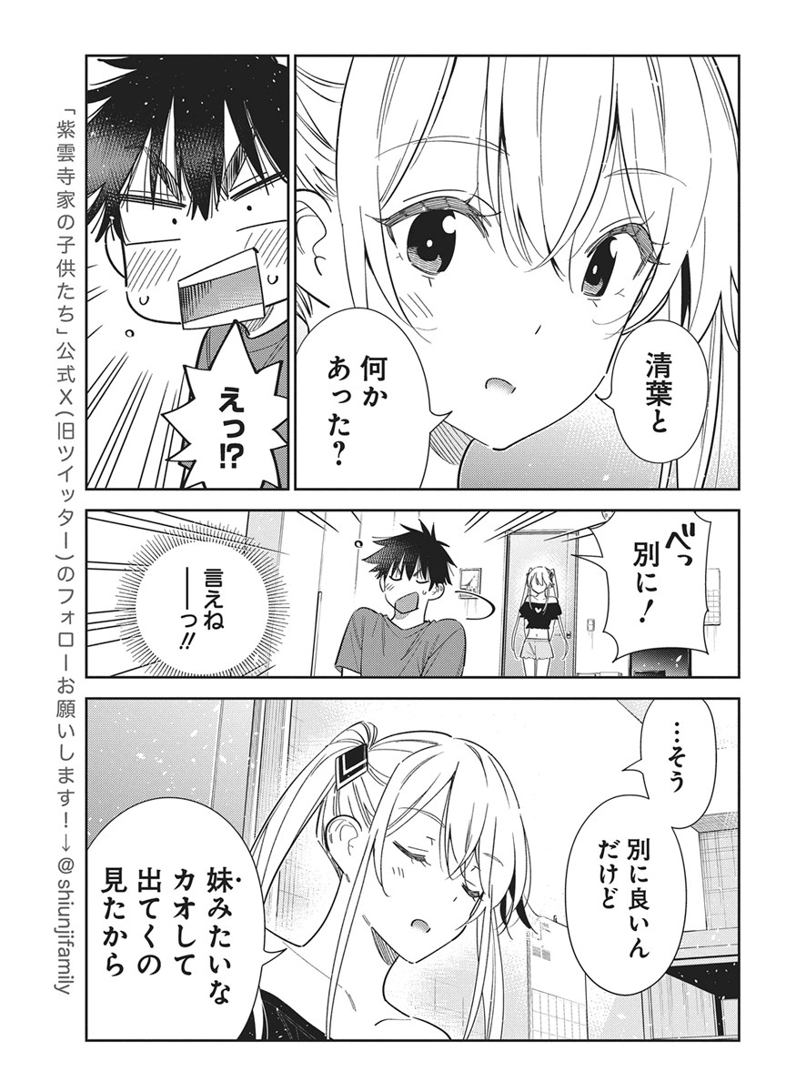 Shiunji-ke no Kodomotachi Chap 72 - Next Chap 73