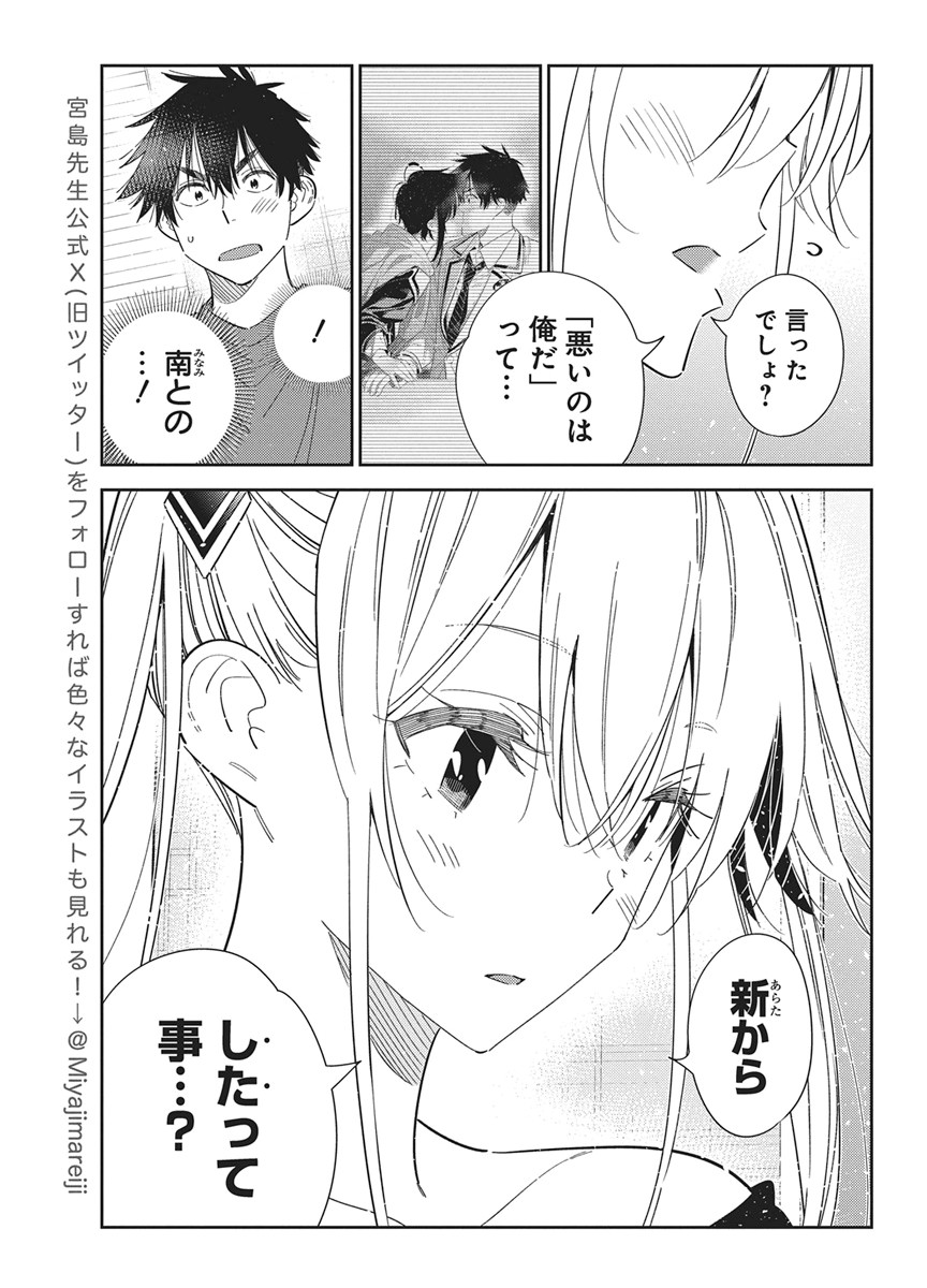 Shiunji-ke no Kodomotachi Chap 72 - Next Chap 73