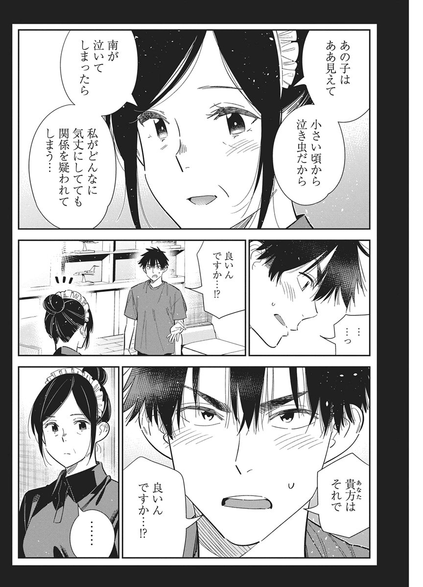 Shiunji-ke no Kodomotachi Chap 75 - Next Chap 76
