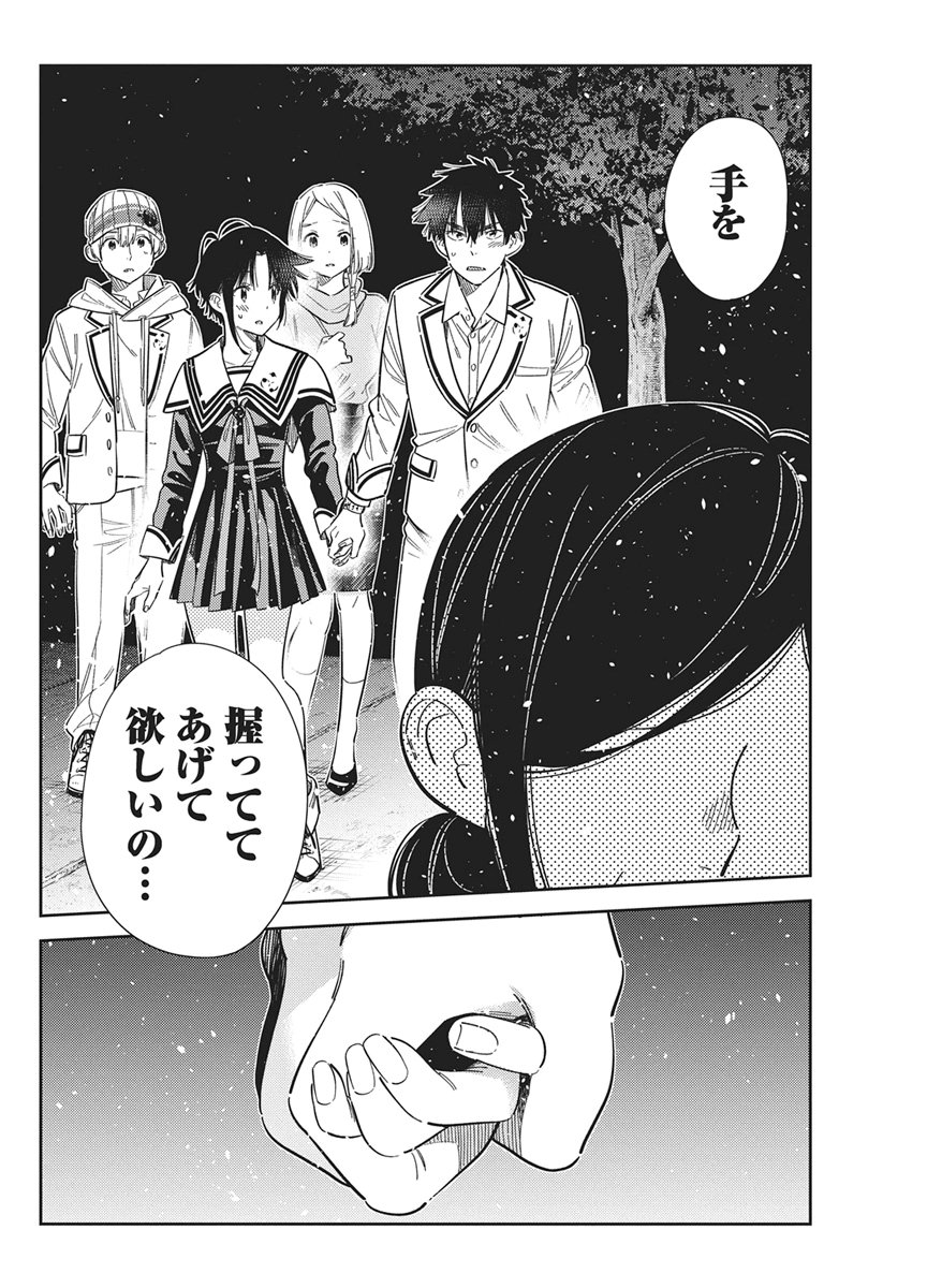Shiunji-ke no Kodomotachi Chap 75 - Next Chap 76
