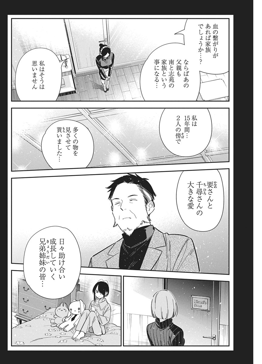 Shiunji-ke no Kodomotachi Chap 75 - Next Chap 76
