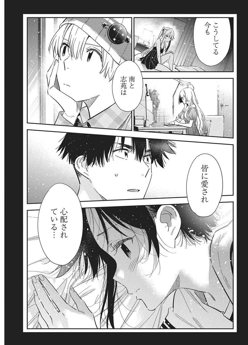 Shiunji-ke no Kodomotachi Chap 75 - Next Chap 76