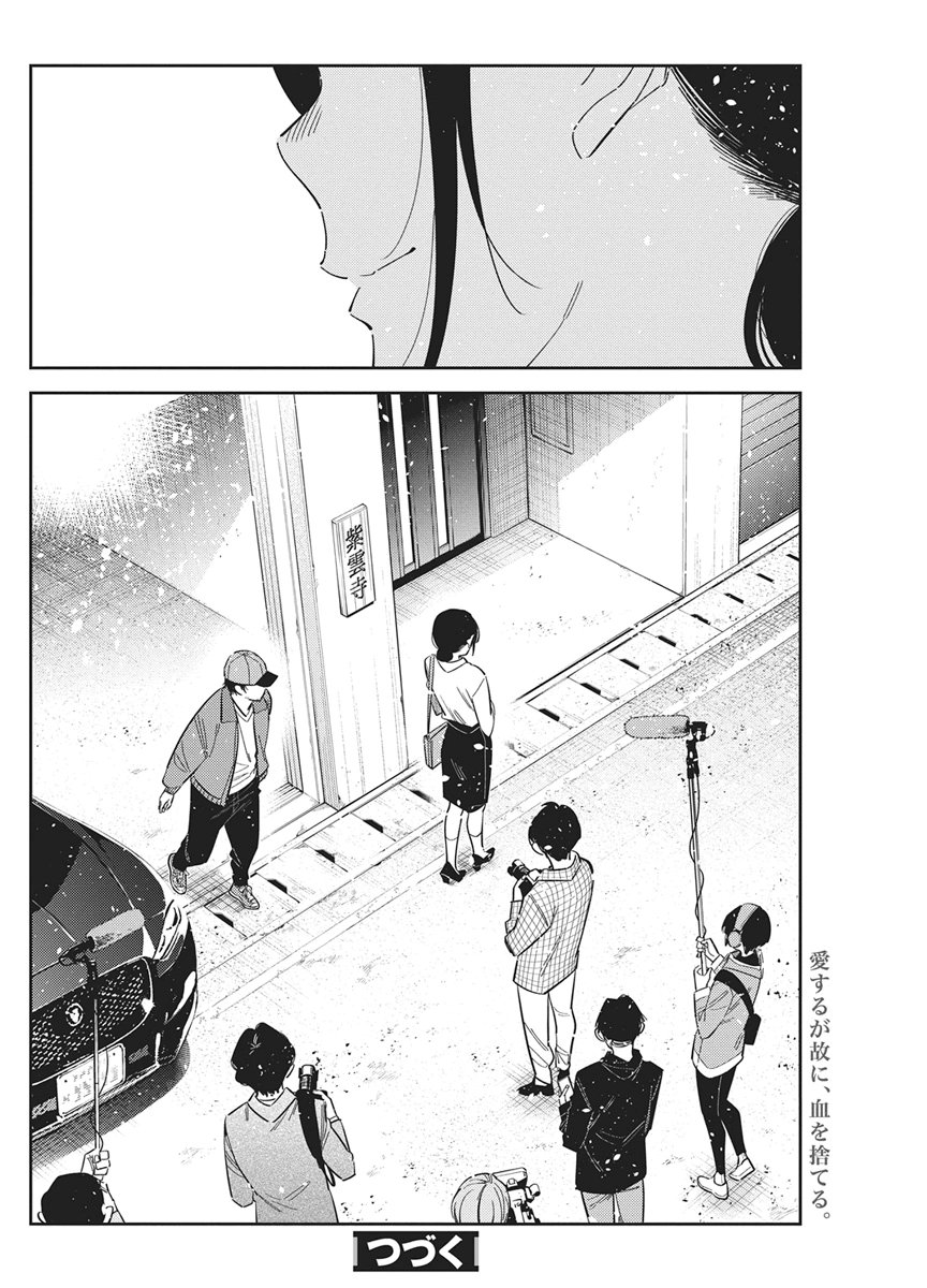 Shiunji-ke no Kodomotachi Chap 75 - Next Chap 76
