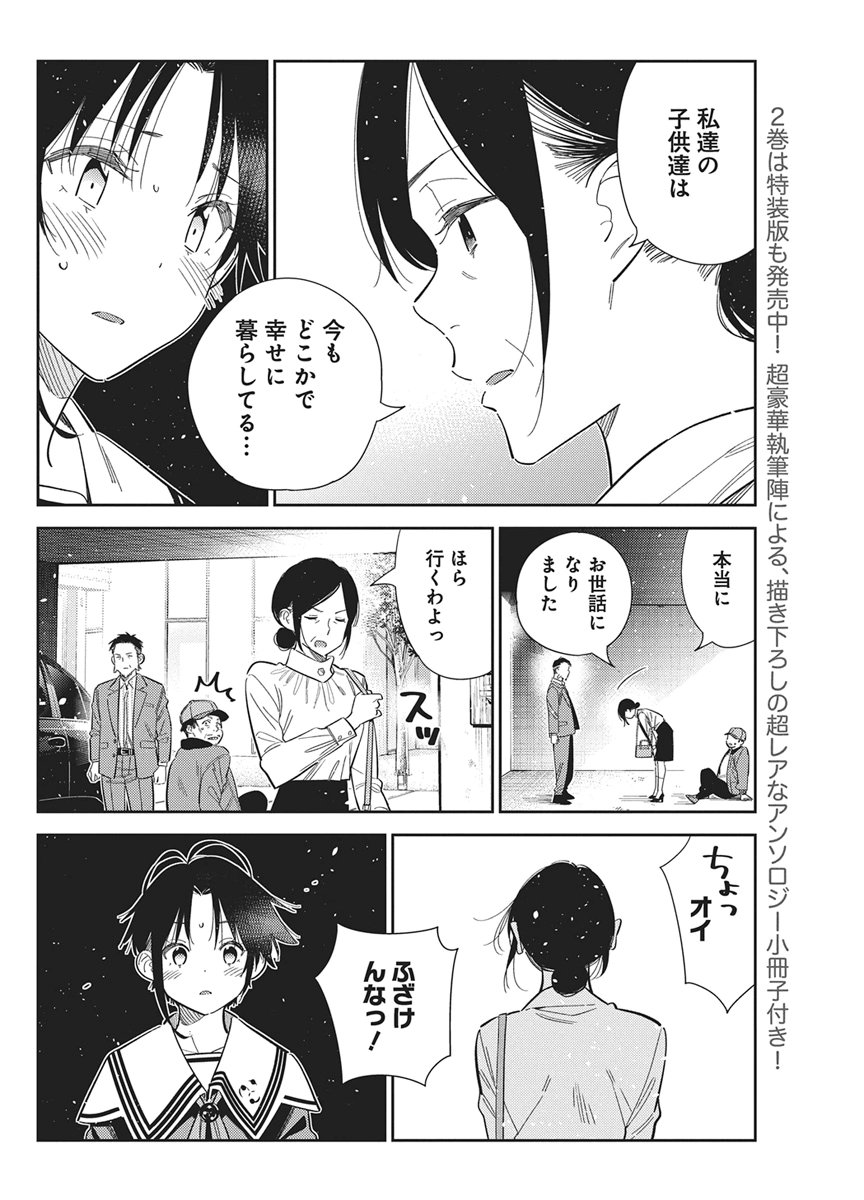 Shiunji-ke no Kodomotachi Chap 75 - Next Chap 76