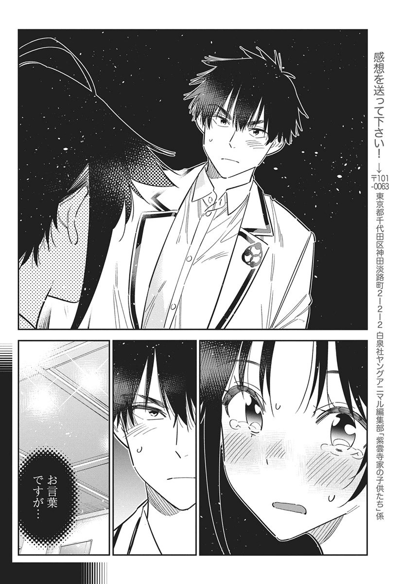 Shiunji-ke no Kodomotachi Chap 75 - Next Chap 76