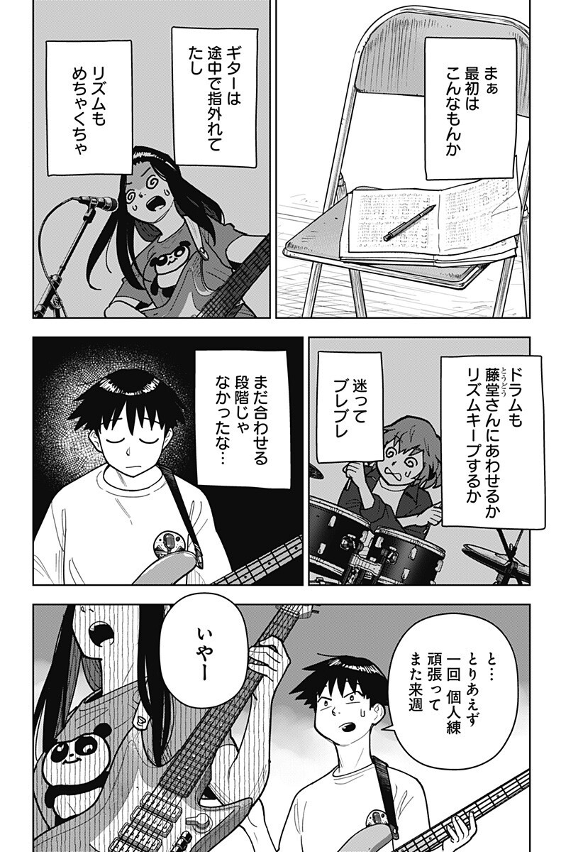 Shima Rock Chap 14 - Next Chap 15