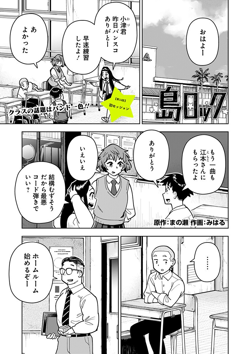 Shima Rock Chap 14 - Next Chap 15