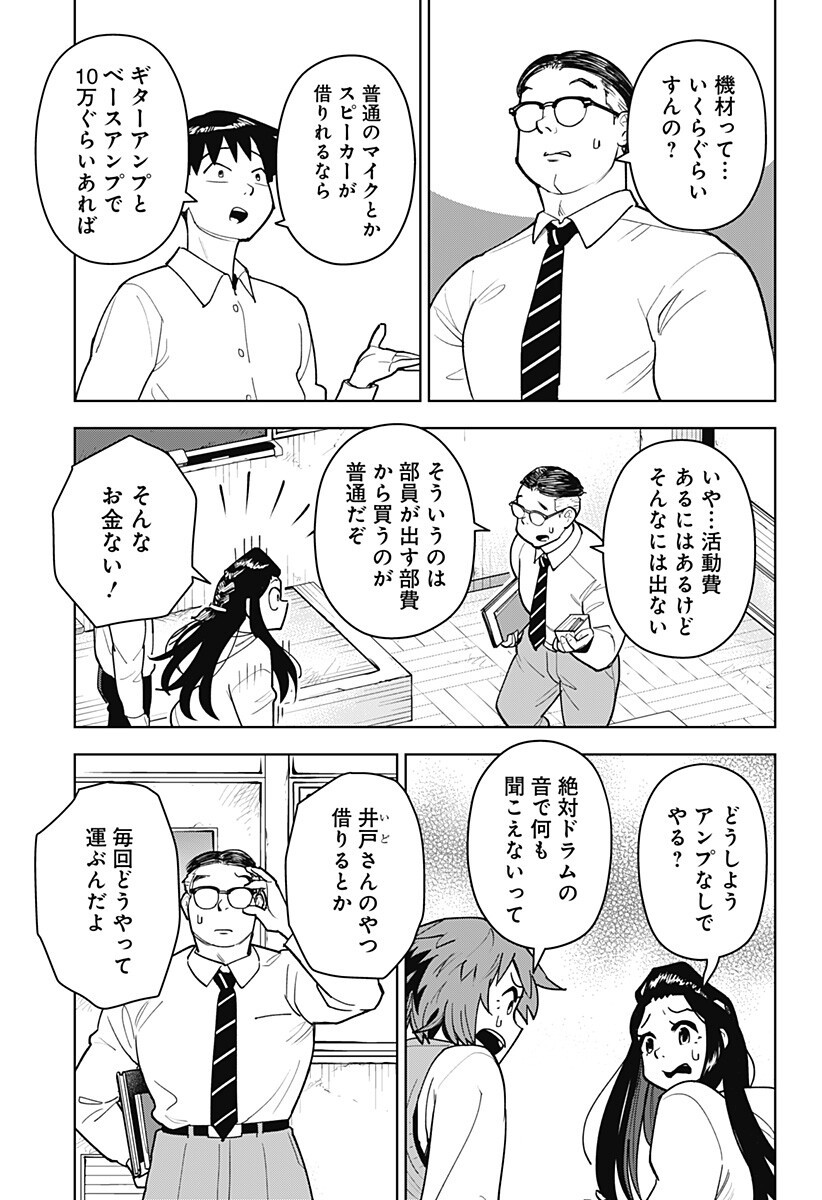 Shima Rock Chap 14 - Next Chap 15