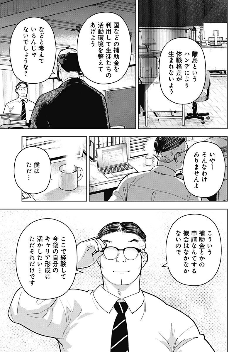 Shima Rock Chap 14 - Next Chap 15