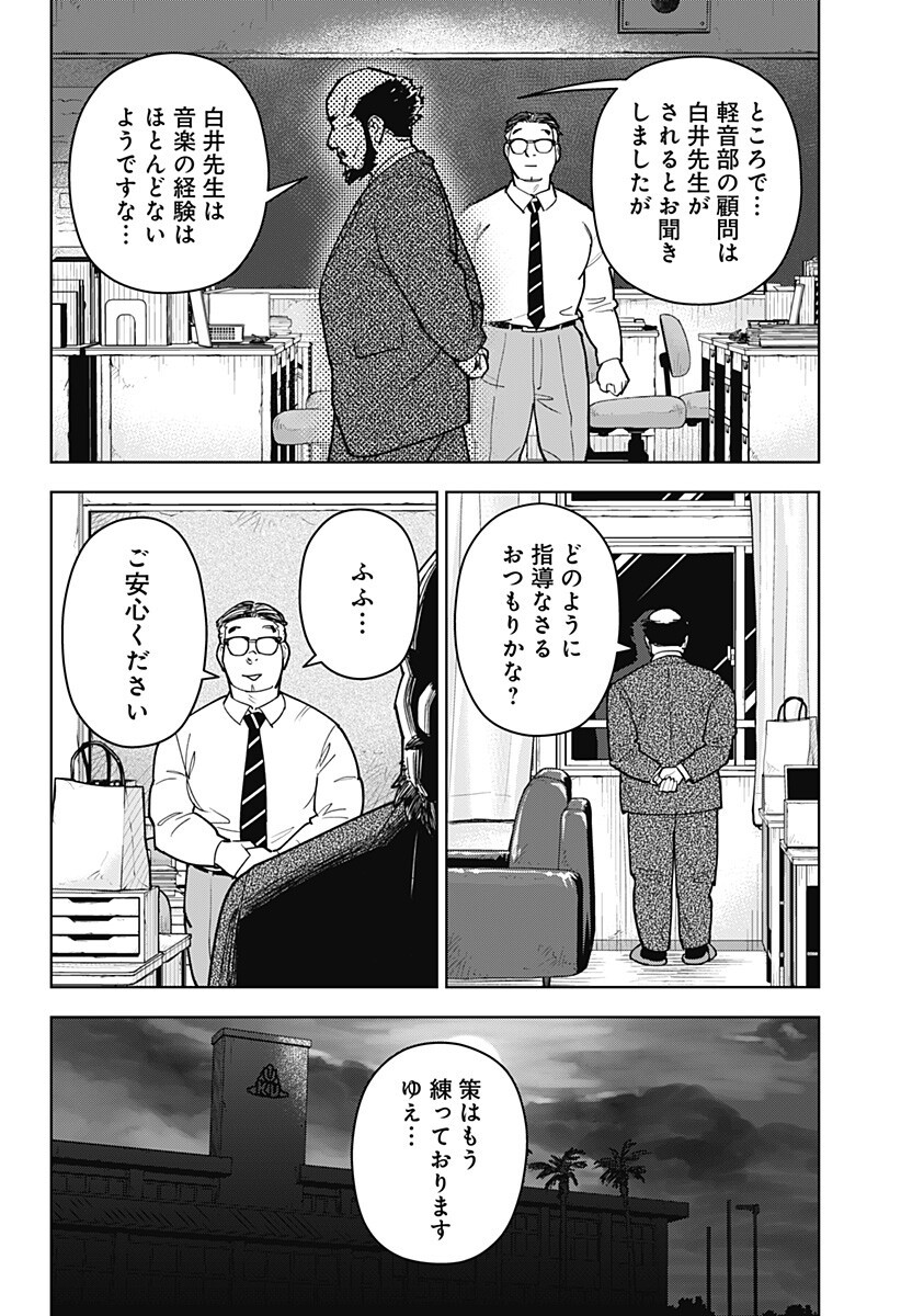 Shima Rock Chap 14 - Next Chap 15