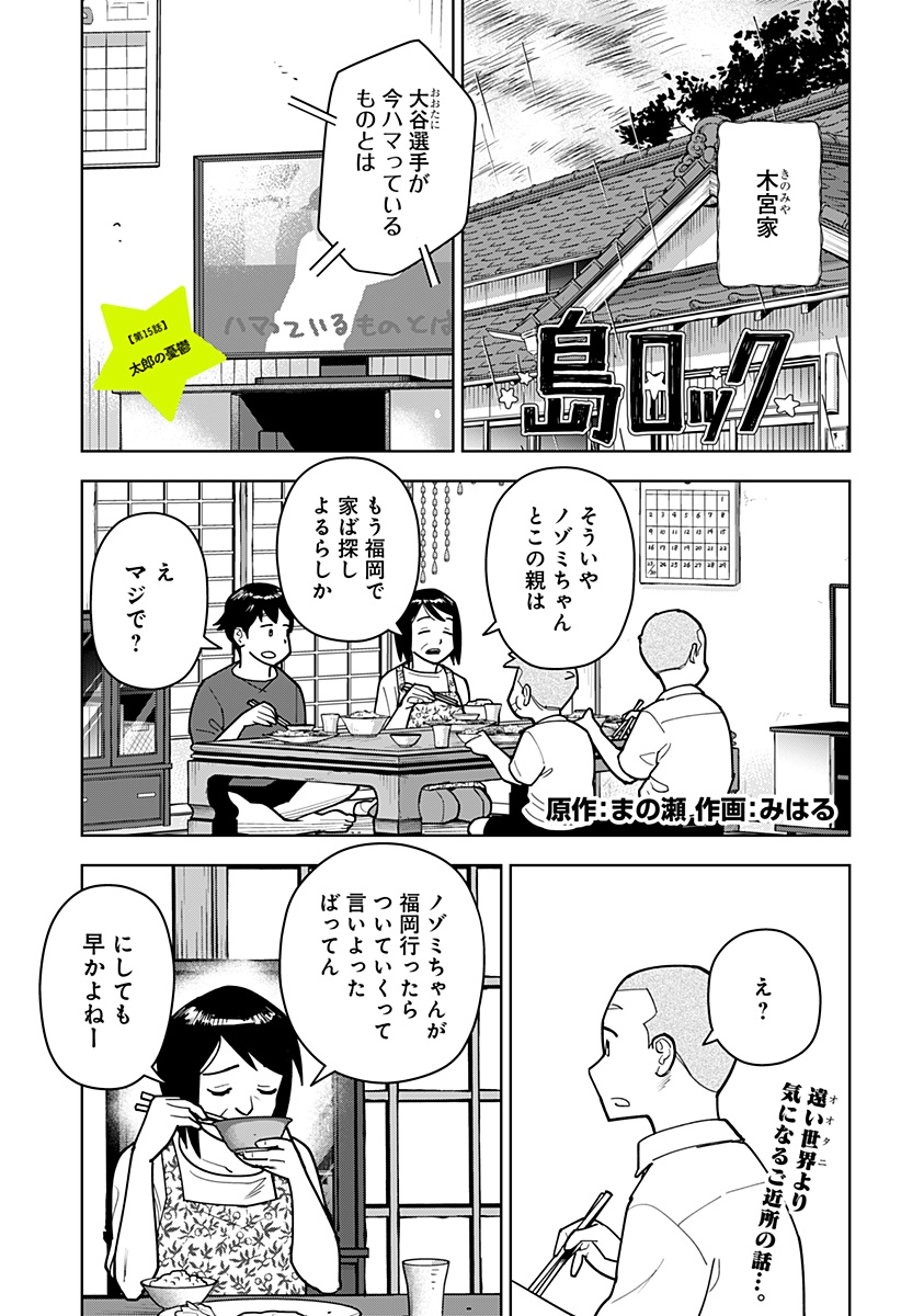 Shima Rock Chap 15 - Next Chap 16