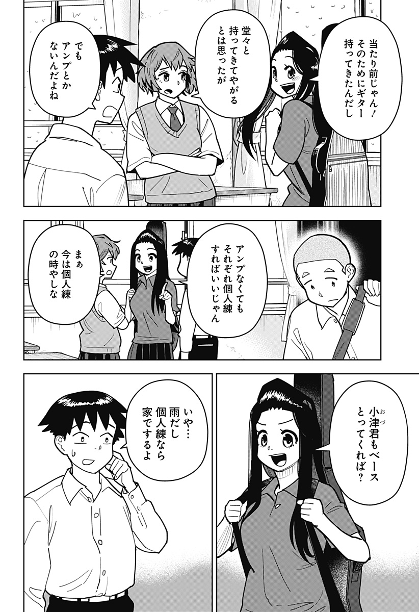 Shima Rock Chap 15 - Next Chap 16