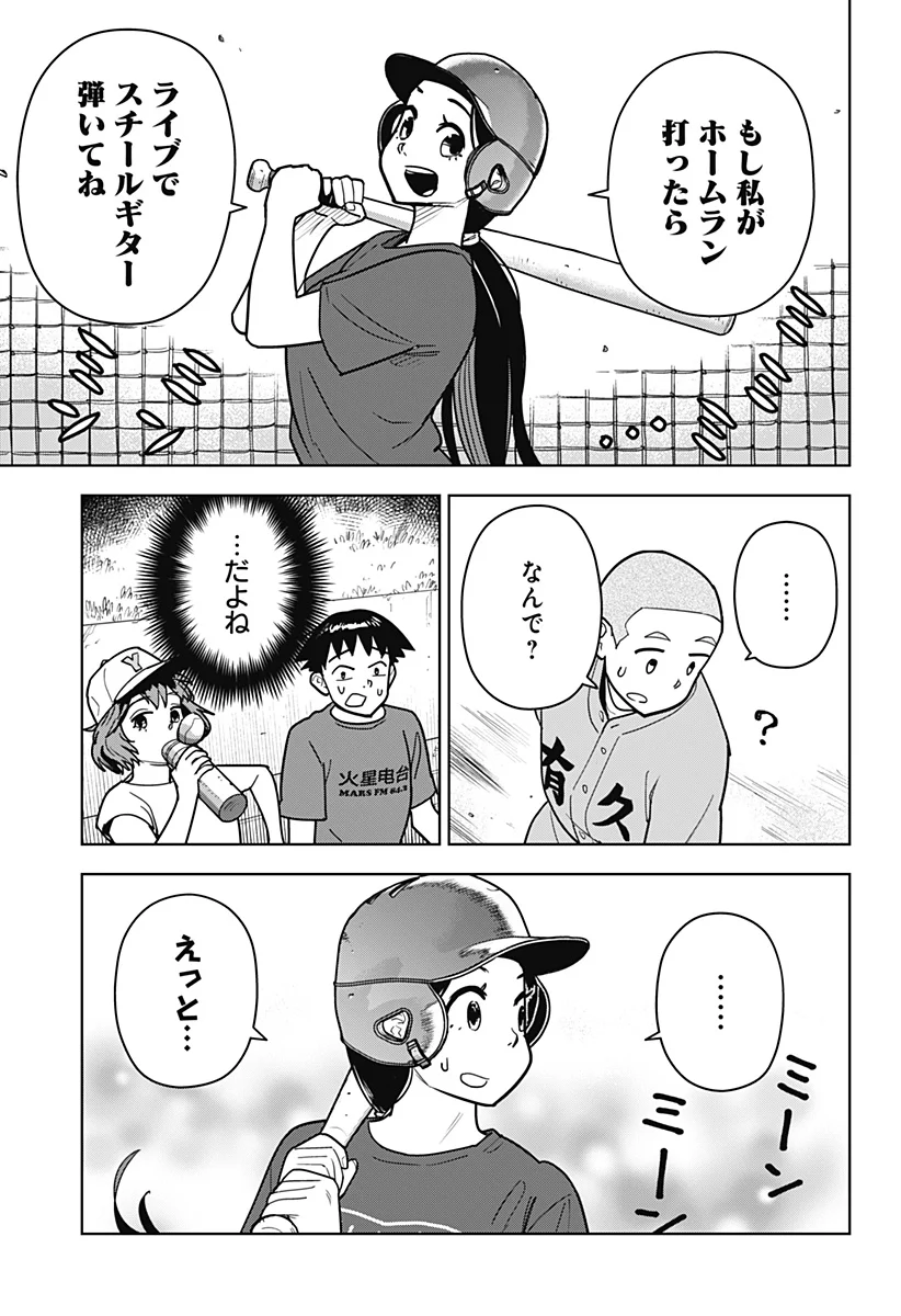 Shima Rock Chap 16 - Next Chap 17