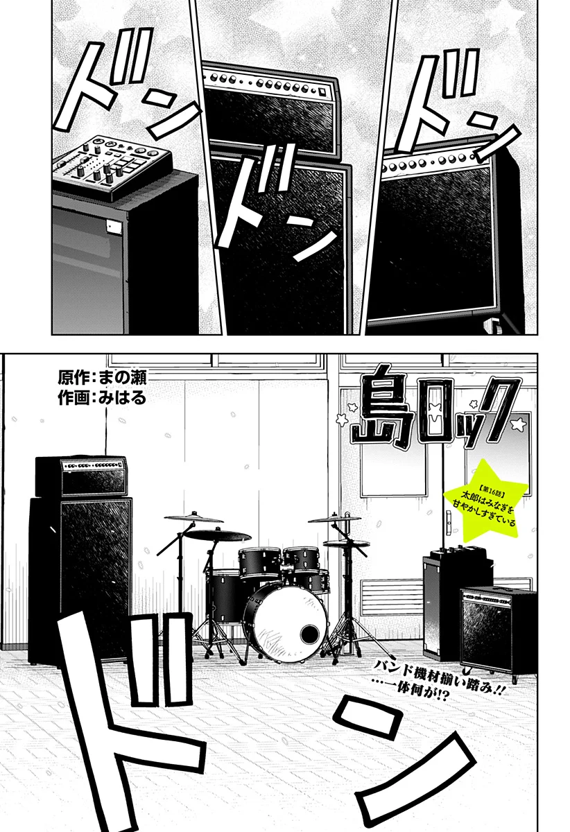 Shima Rock Chap 16 - Next Chap 17