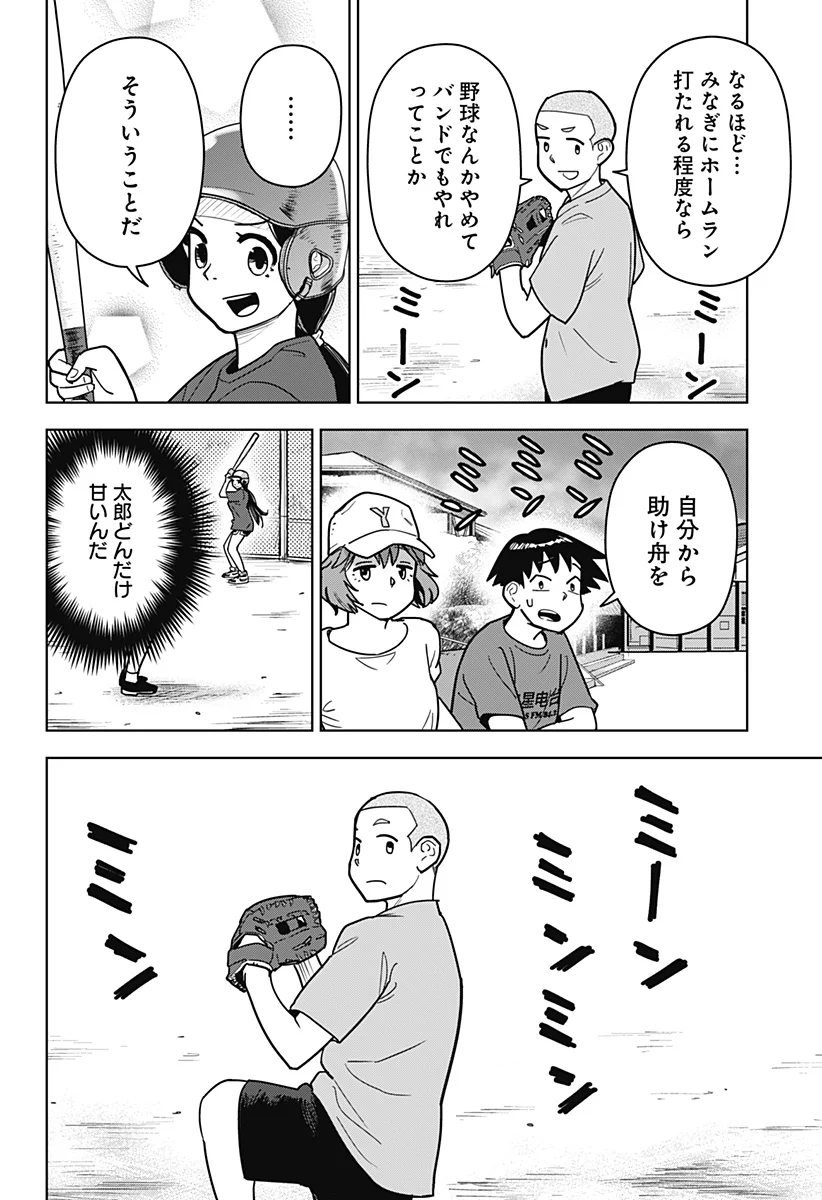Shima Rock Chap 16 - Next Chap 17