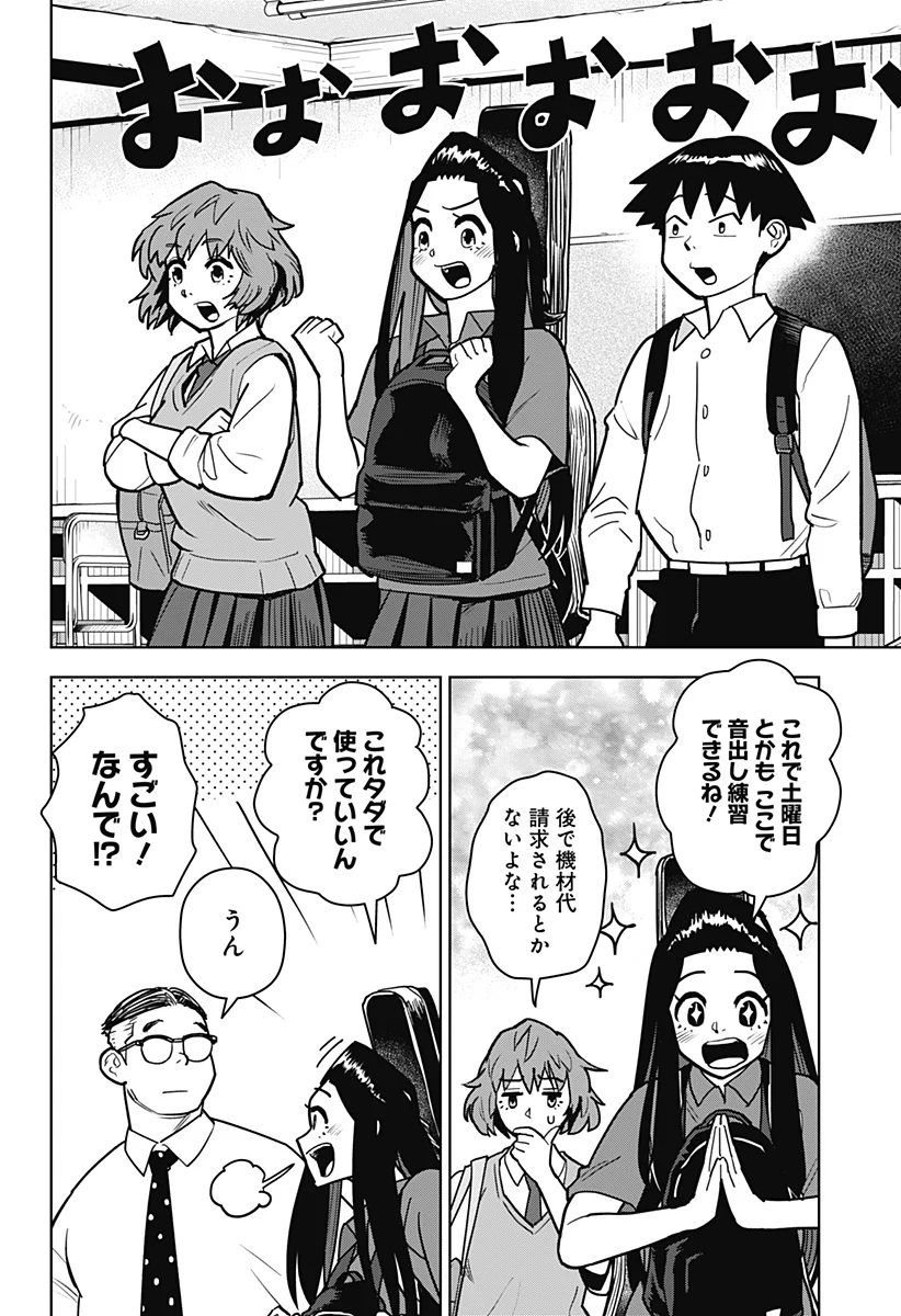 Shima Rock Chap 16 - Next Chap 17