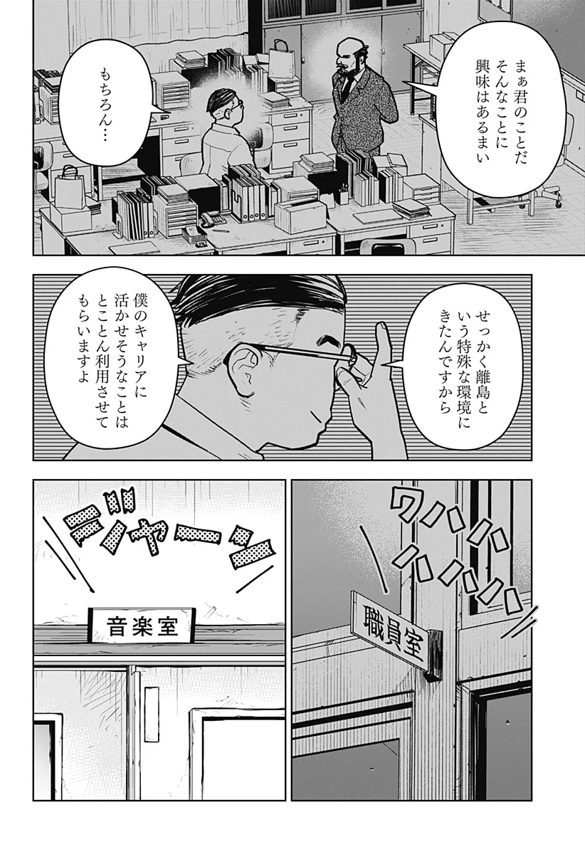 Shima Rock Chap 16 - Next Chap 17