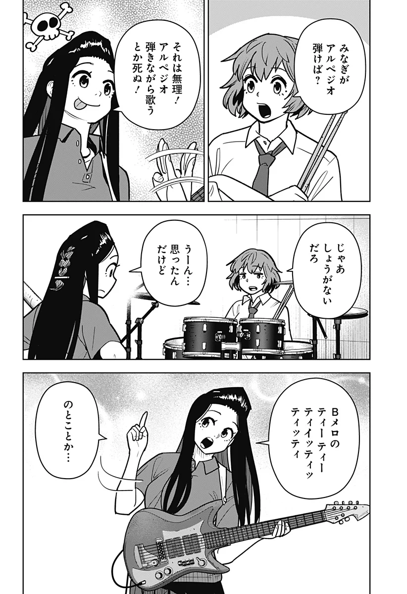 Shima Rock Chap 16 - Next Chap 17