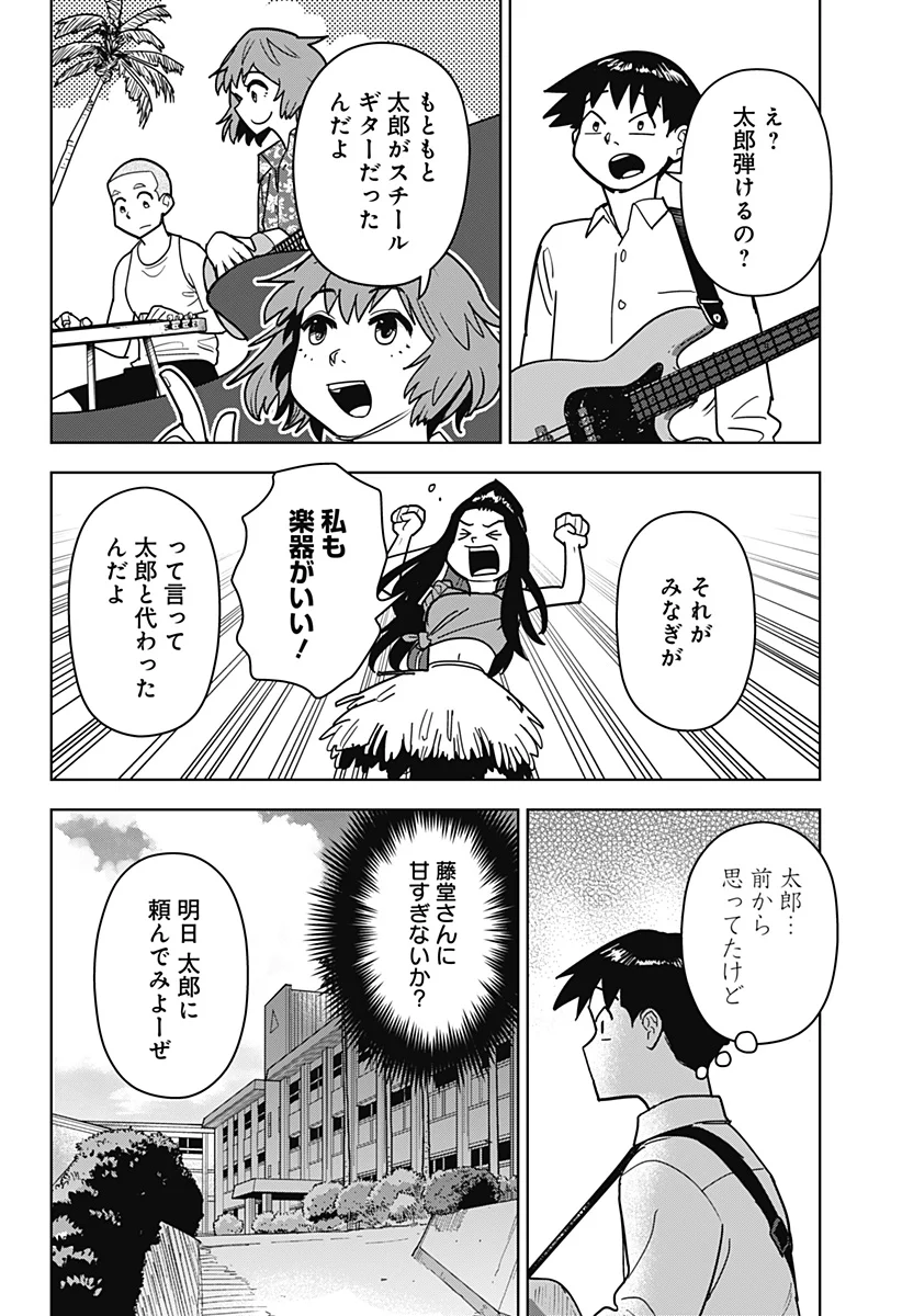 Shima Rock Chap 16 - Next Chap 17