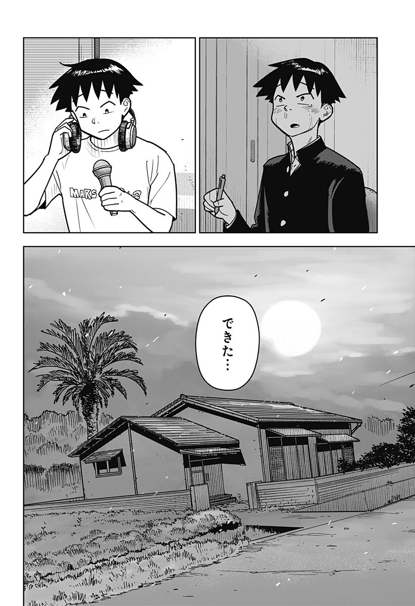 Shima Rock Chap 17 - Next Chap 18