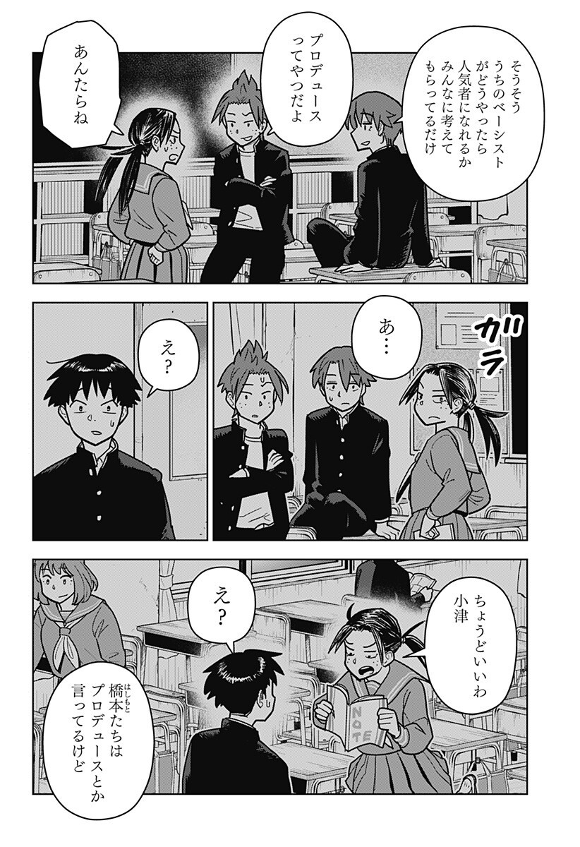 Shima Rock Chap 17 - Next Chap 18