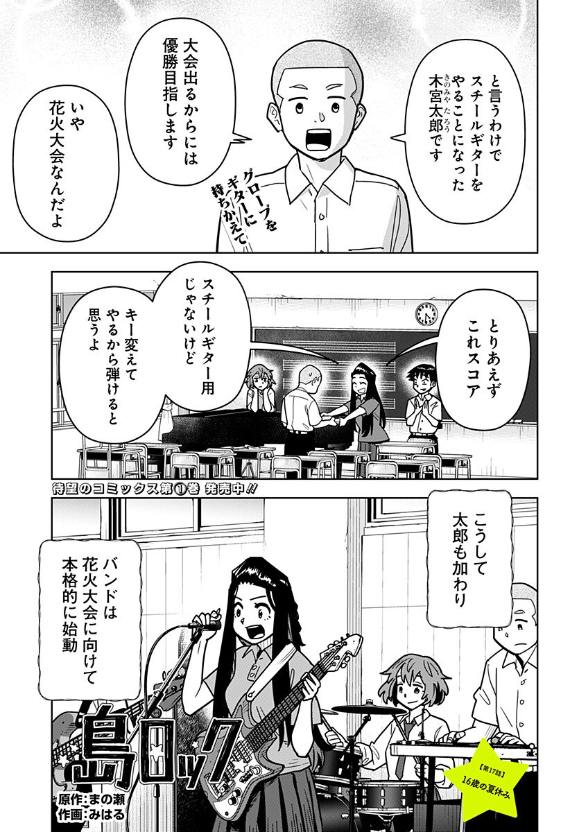 Shima Rock Chap 17 - Next Chap 18