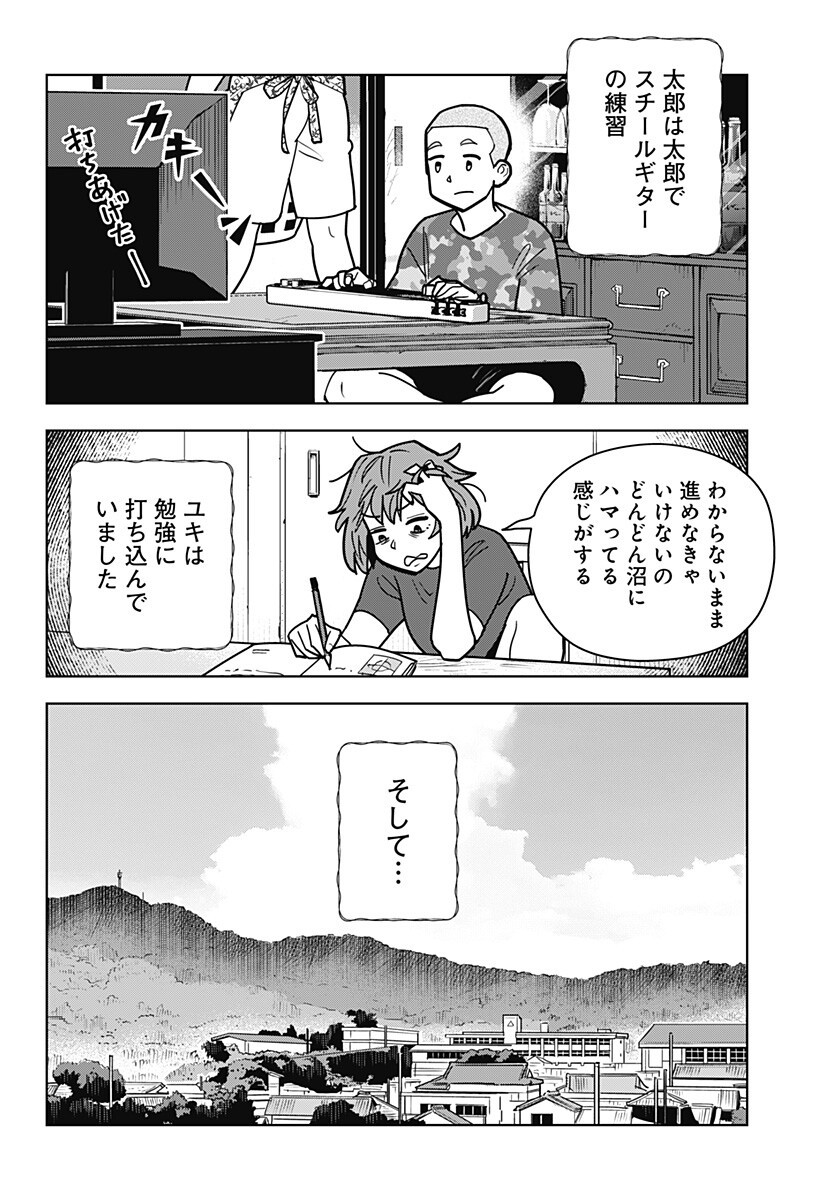 Shima Rock Chap 17 - Next Chap 18