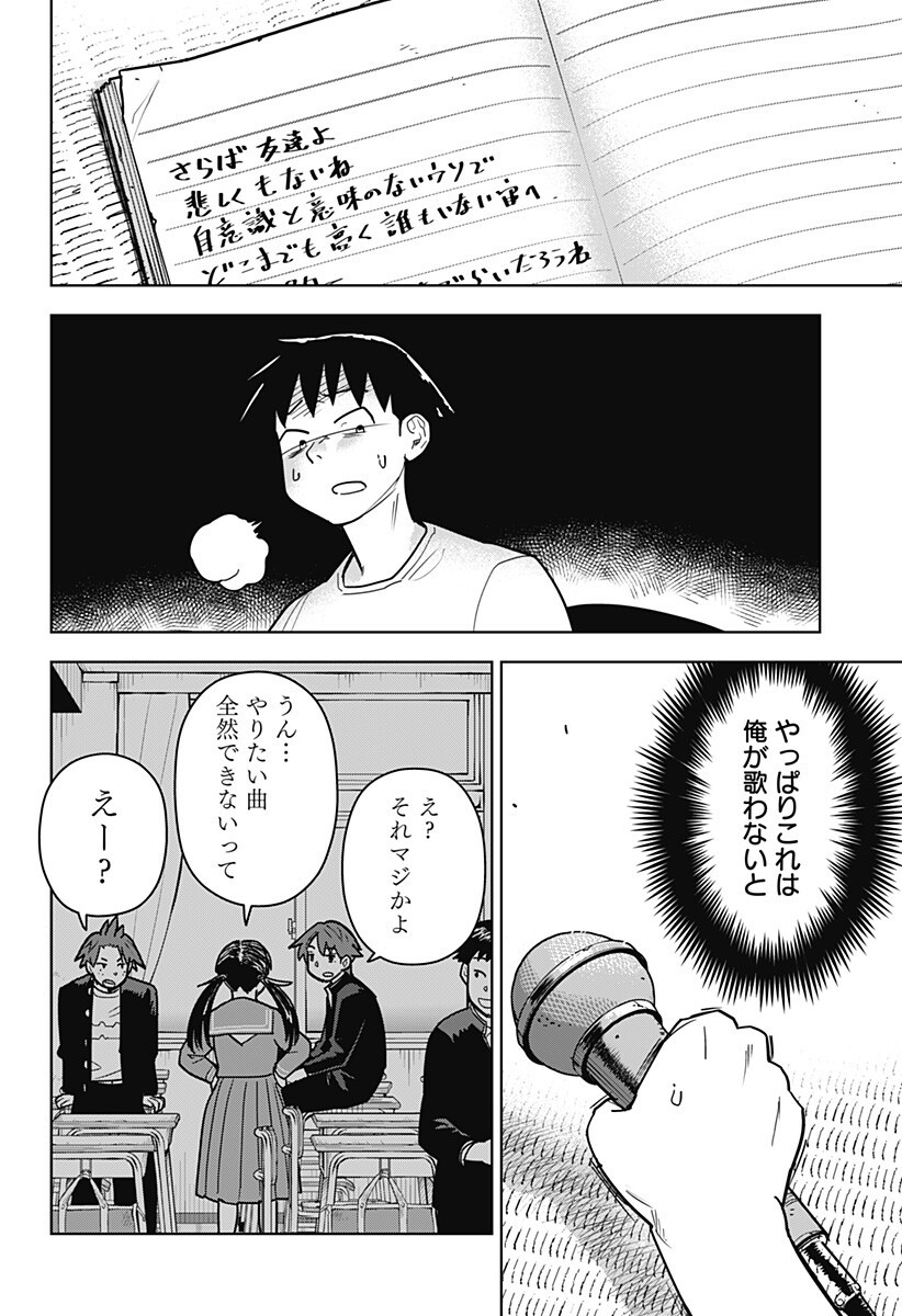 Shima Rock Chap 17 - Next Chap 18