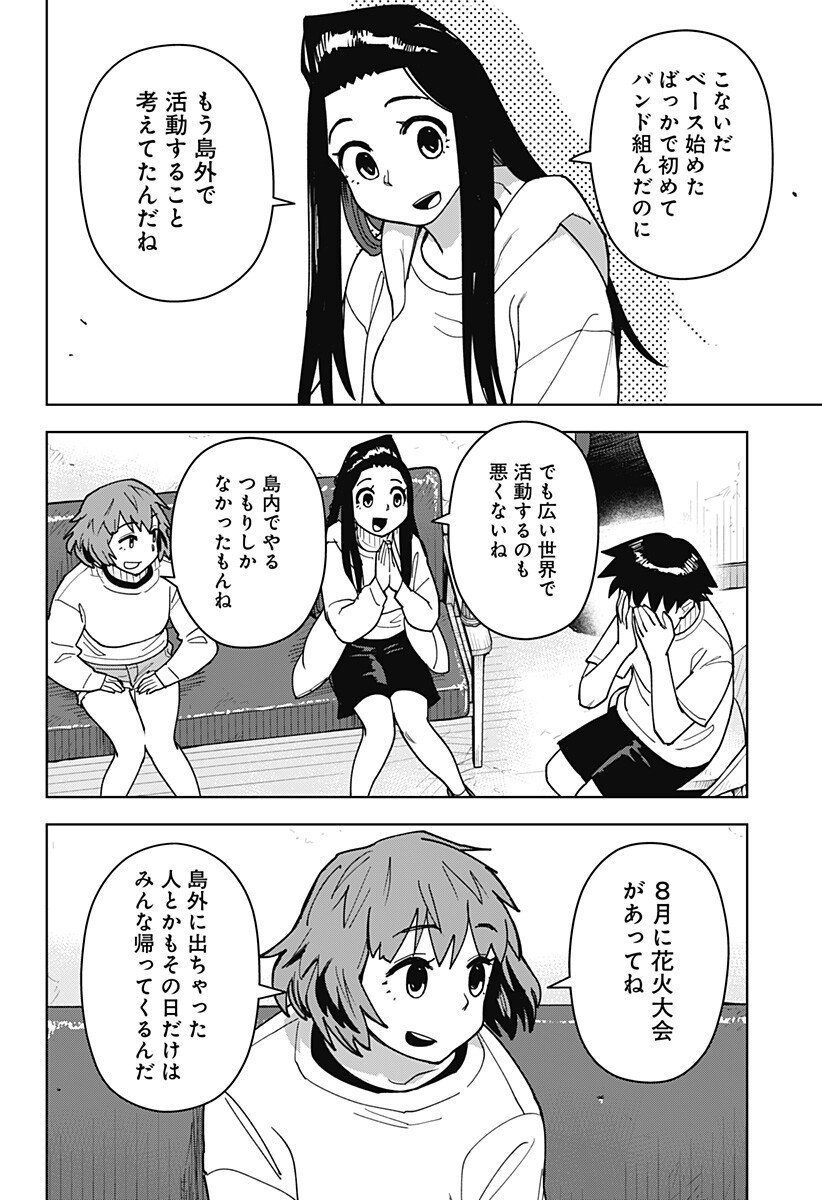 Shima Rock Chap 11 - Next Chap 12