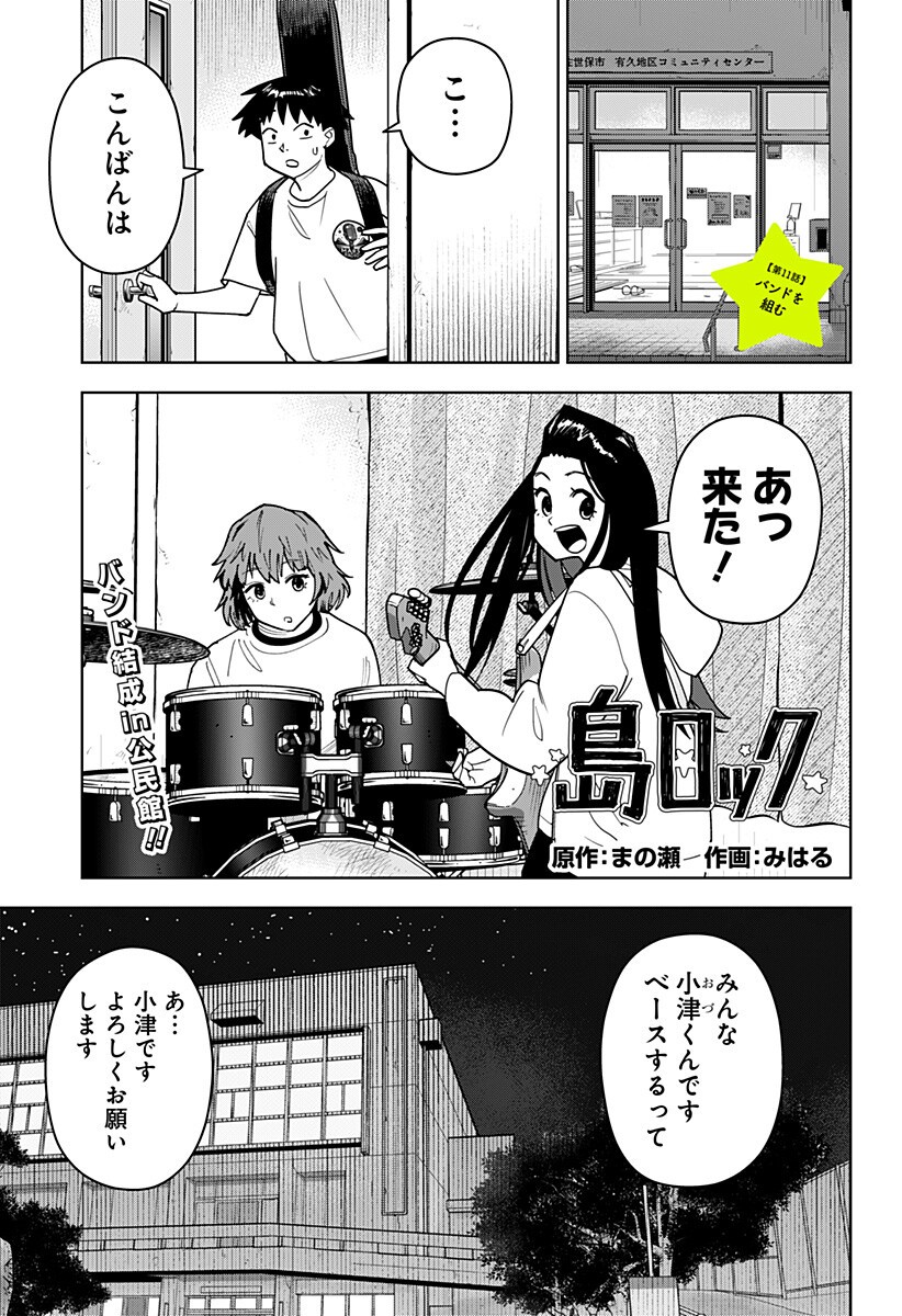 Shima Rock Chap 11 - Next Chap 12