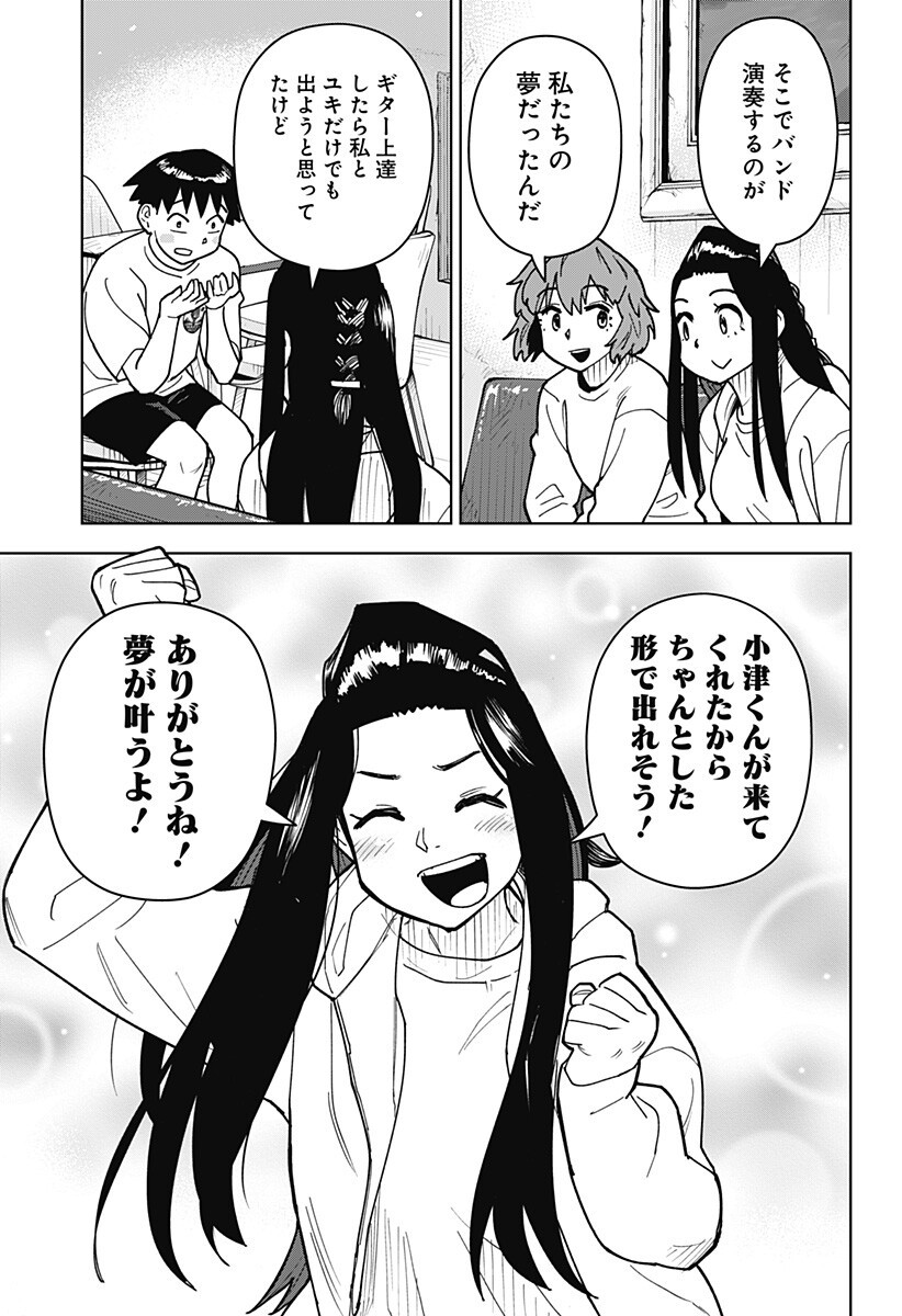Shima Rock Chap 11 - Next Chap 12
