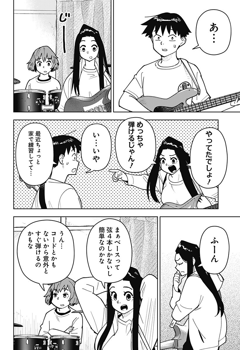 Shima Rock Chap 11 - Next Chap 12