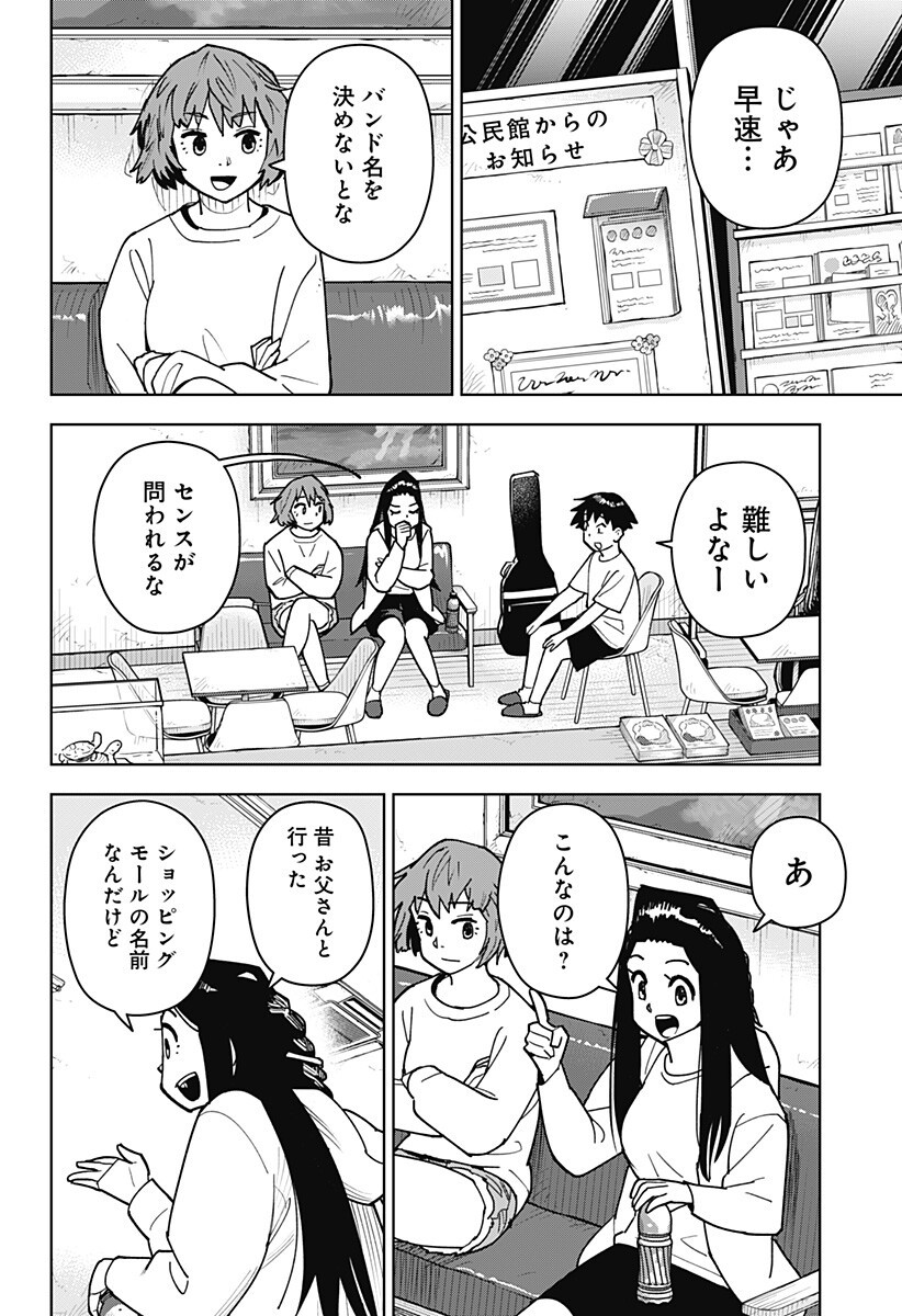Shima Rock Chap 11 - Next Chap 12