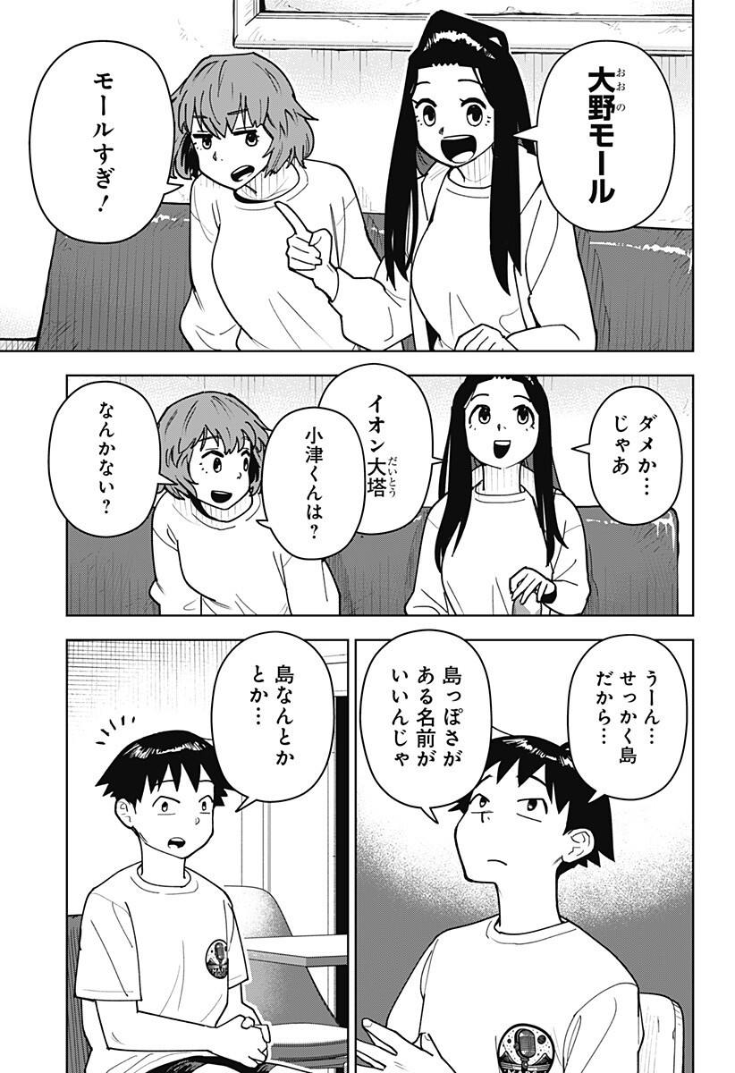 Shima Rock Chap 11 - Next Chap 12