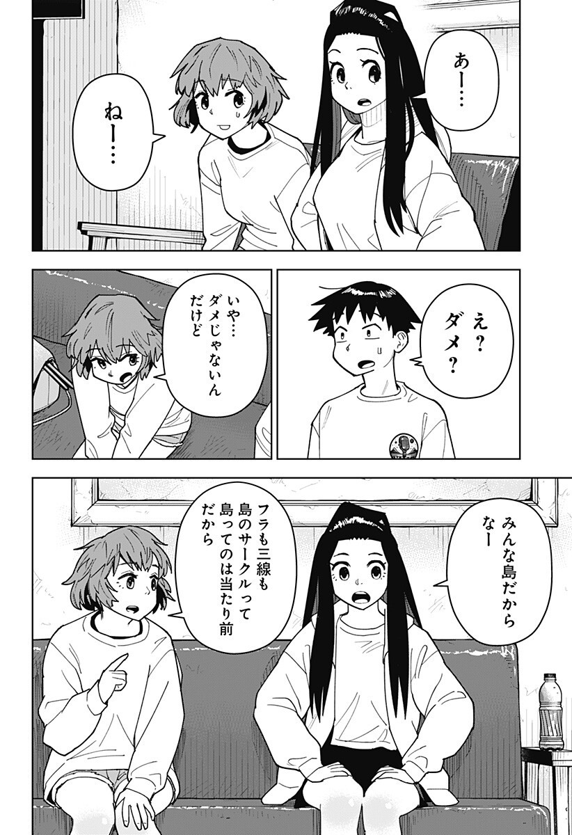 Shima Rock Chap 11 - Next Chap 12