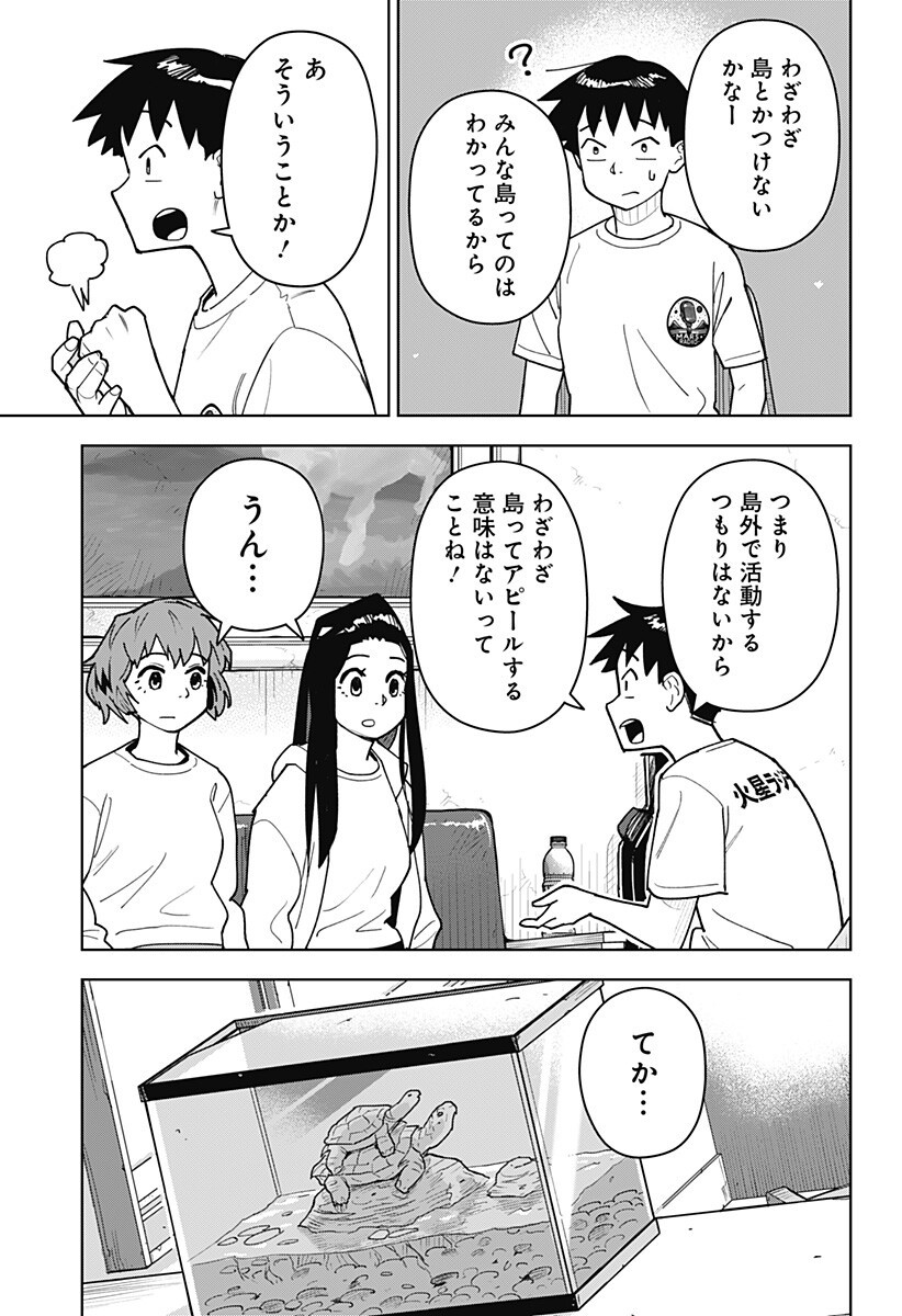 Shima Rock Chap 11 - Next Chap 12