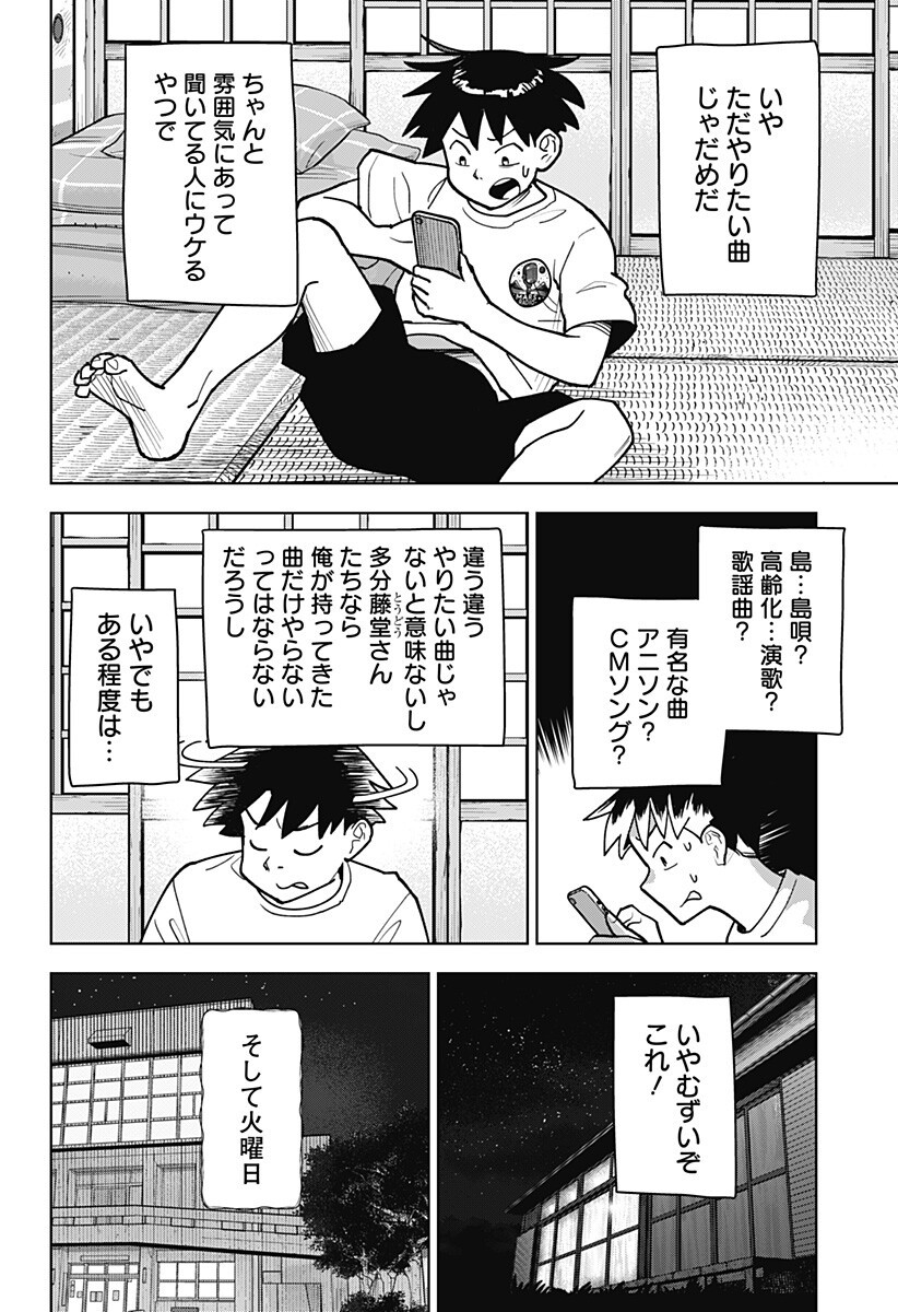 Shima Rock Chap 12 - Next Chap 13