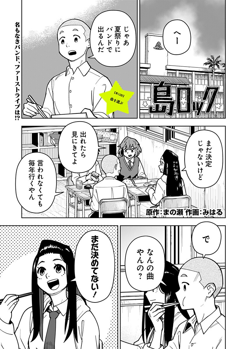 Shima Rock Chap 12 - Next Chap 13