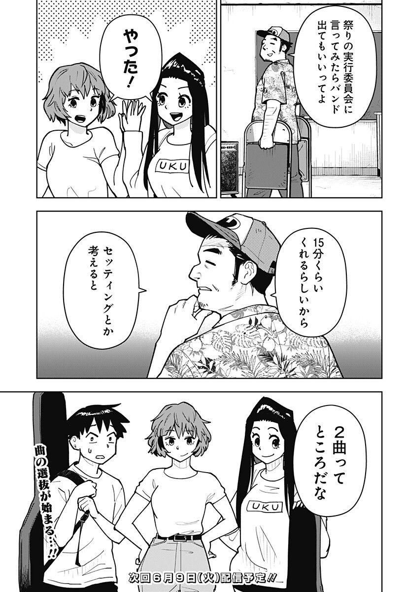 Shima Rock Chap 12 - Next Chap 13