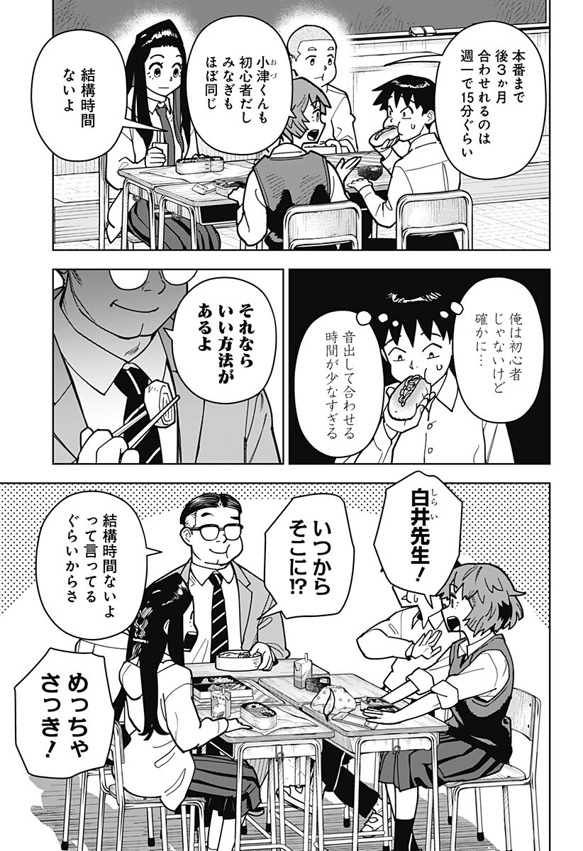 Shima Rock Chap 12 - Next Chap 13