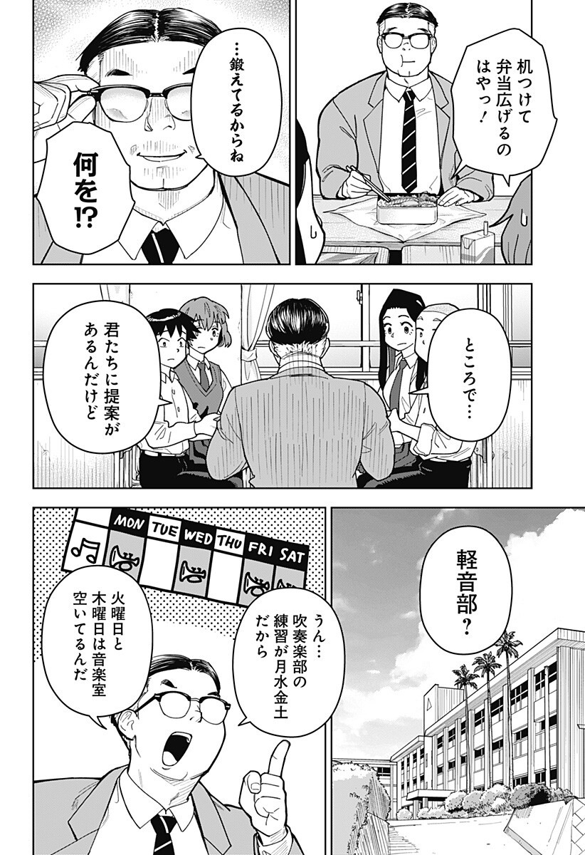 Shima Rock Chap 12 - Next Chap 13